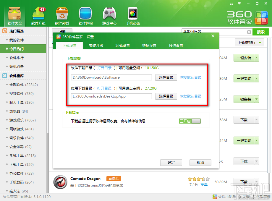 360软件管家下载软件存放位置在哪