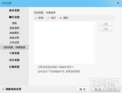 阿里旺旺怎么设置自动回复(2014版)