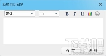 阿里旺旺怎么设置自动回复(2014版)