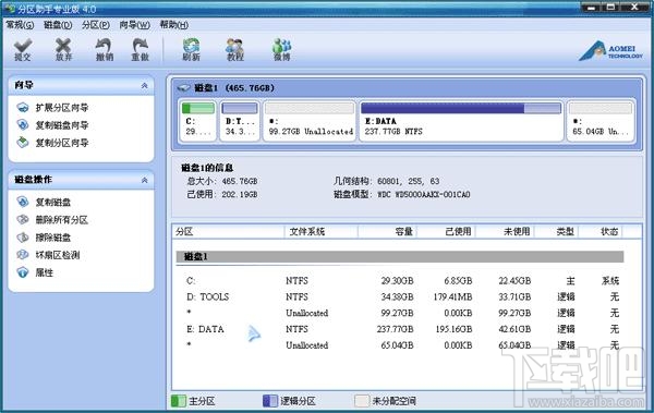 分区助手界面