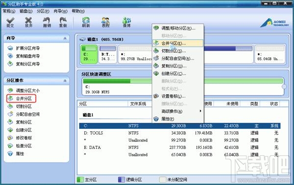 合并分区菜单