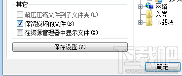 winrar保留损坏的文件 winrar保留损坏的文件