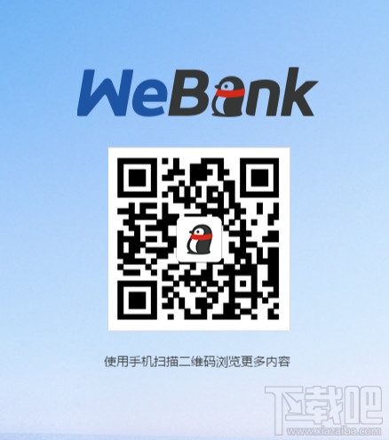腾讯微众银行官方二维码 腾讯微众银行官方二维码