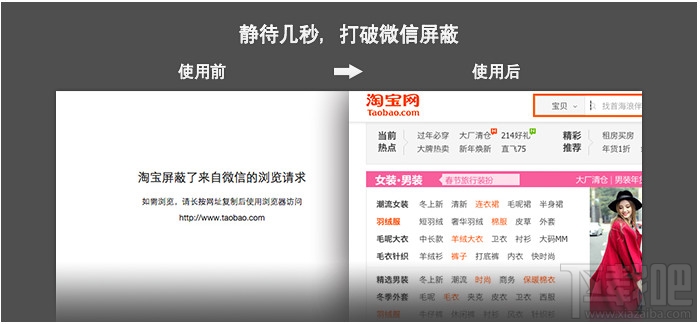 一键解决“淘宝屏蔽了来自微信的浏览请求”步骤 一键解决“淘宝屏蔽了来自微信的浏览请求”步骤
