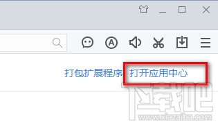 打开应用中心 打开应用中心