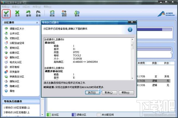提交对磁盘分区的合并操作