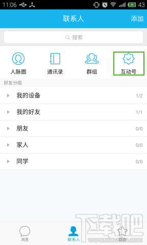 手机qq 手机qq