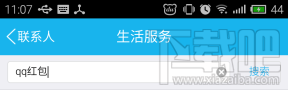 手机qq生活服务 手机qq生活服务
