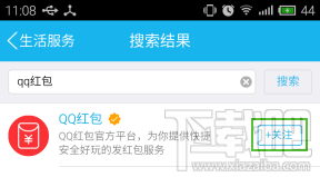 qq红包服务号 qq红包服务号