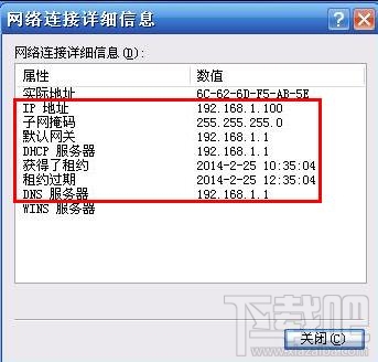 xp网络连接详细信息 xp网络连接详细信息