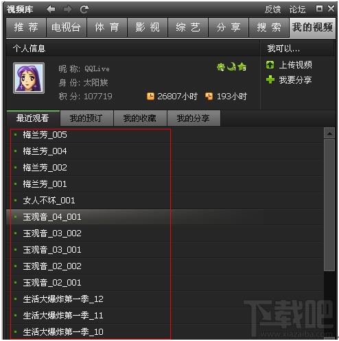 腾讯视频如何回到正在观看节目的相关页面2