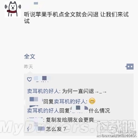 苹果iPhone微信朋友圈闪退