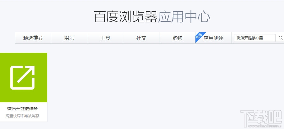 安装微信开链接神器 安装微信开链接神器