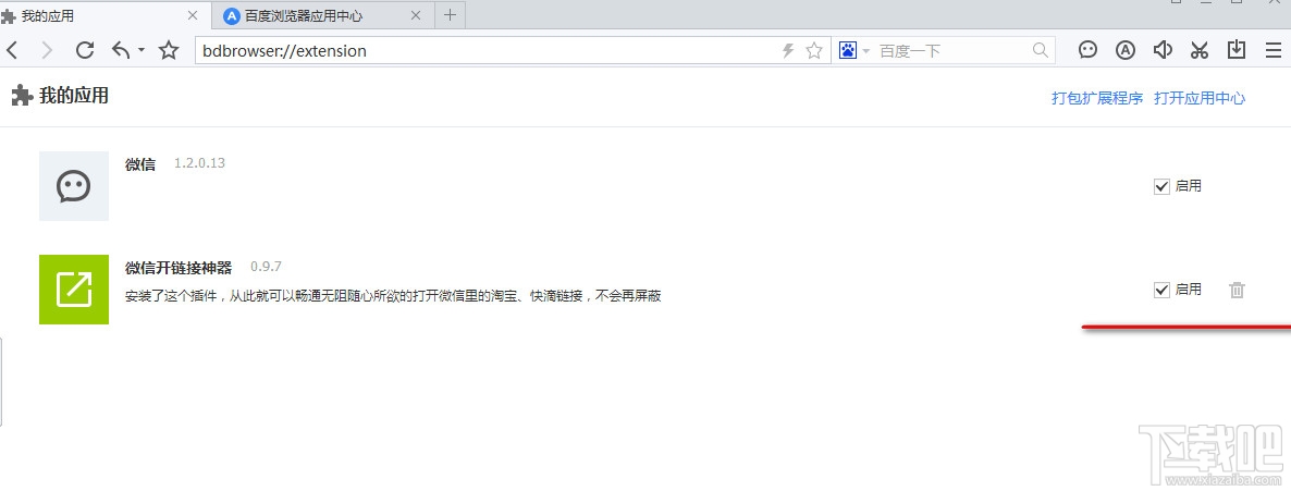 启动微信开链接神器 启动微信开链接神器