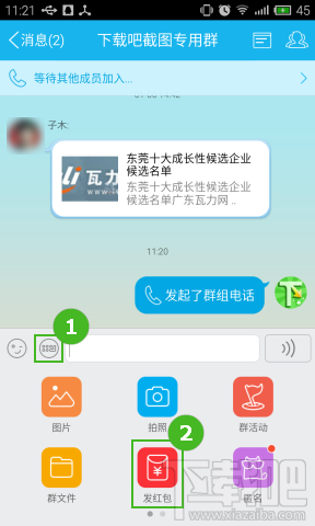 手机QQ群发红包 手机QQ群发红包
