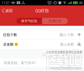 手机QQ群发红包 手机QQ群发红包