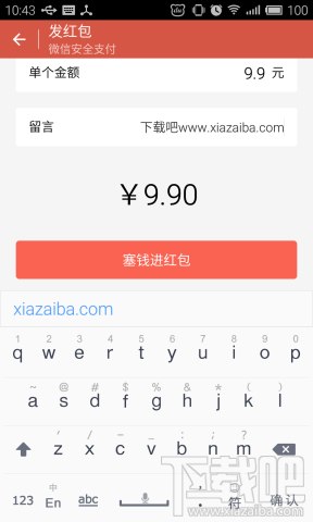 微信发红包 微信发红包
