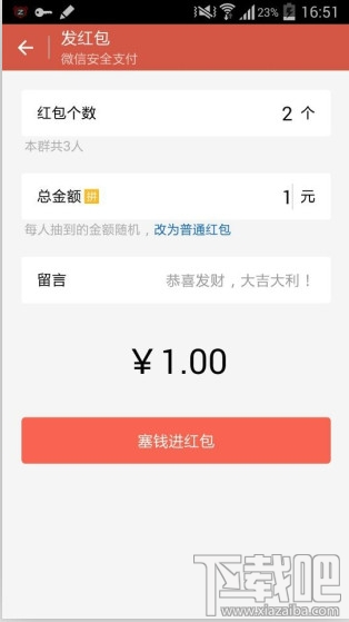 微信发红包 微信发红包