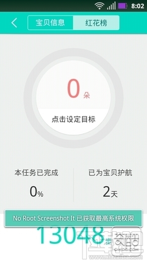 儿童卫士APP红花榜 儿童卫士APP红花榜