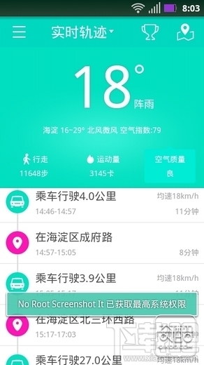儿童卫士APP实时轨迹 儿童卫士APP实时轨迹