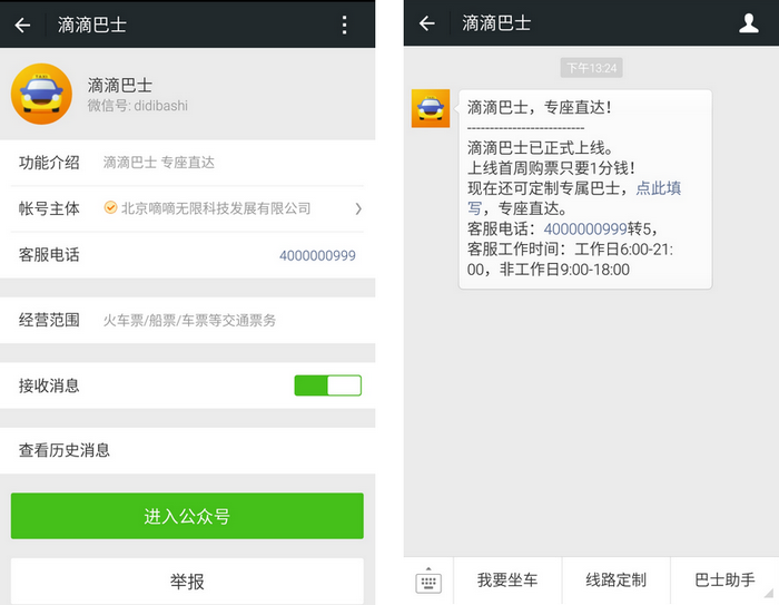 滴滴巴士微信公众号买票 滴滴巴士微信公众号买票