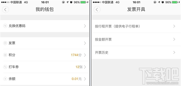 滴滴出行开发票 滴滴出行开发票