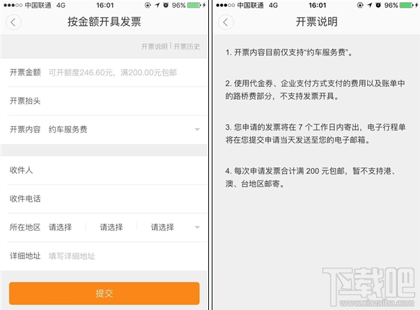 滴滴出行按金额开发票 滴滴出行按金额开发票