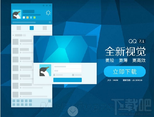 QQ7.1界面 QQ7.1界面