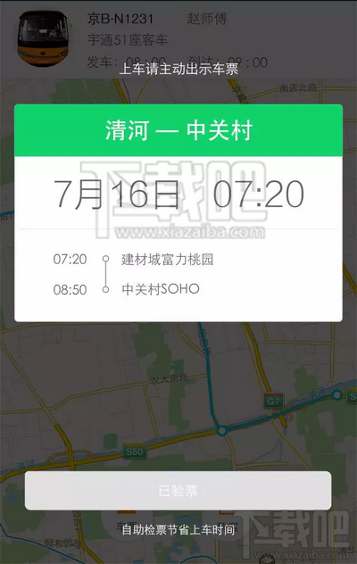 滴滴巴士自助验票 滴滴巴士自助验票