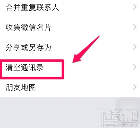 iPhone6/6 plus如何批量删除联系人 iPhone6/6 plus如何批量删除联系人