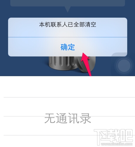 iPhone6/6 plus如何批量删除联系人 iPhone6/6 plus如何批量删除联系人