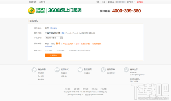 360苹果iPhone6/6 Plus手机16GB升128GB服务 360苹果iPhone6/6 Plus手机16GB升128GB服务