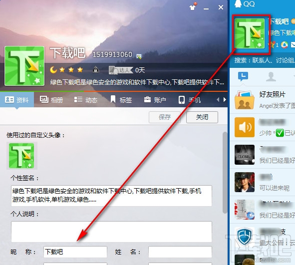 QQ昵称空白输入技巧