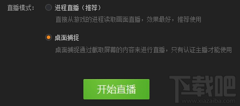 虎牙直播助手桌面捕捉