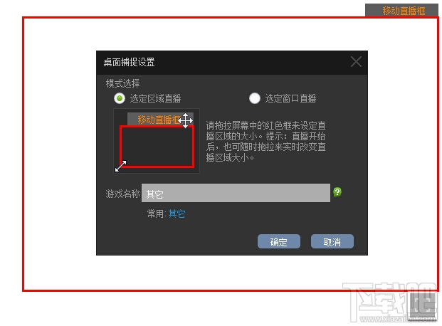 虎牙直播助手桌面捕捉
