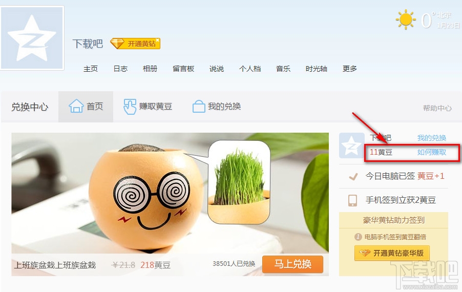 QQ空间黄豆 QQ空间黄豆
