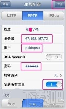 修改手机VPN 修改手机VPN