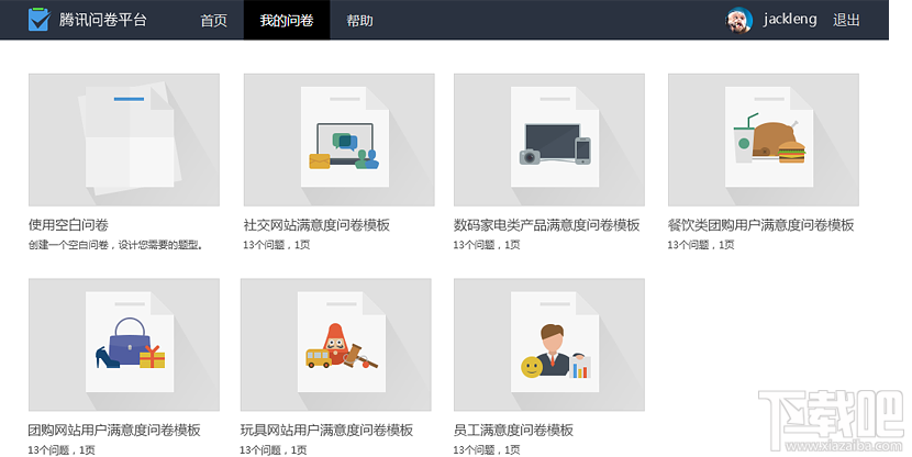 腾讯问卷系统创建问卷 腾讯问卷系统创建问卷