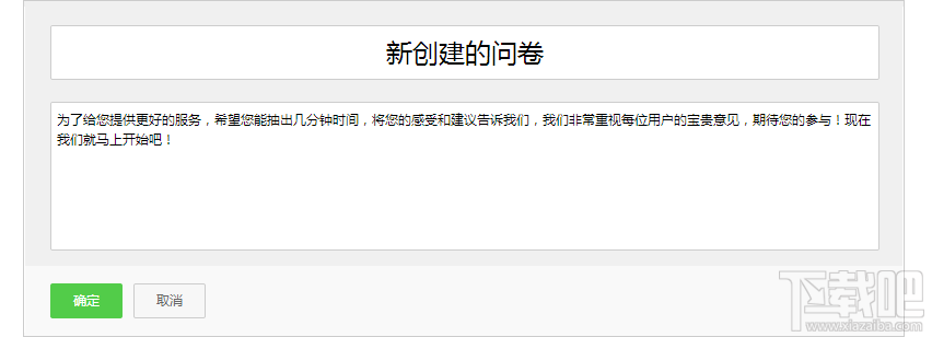 腾讯问卷新创建问卷 腾讯问卷新创建问卷