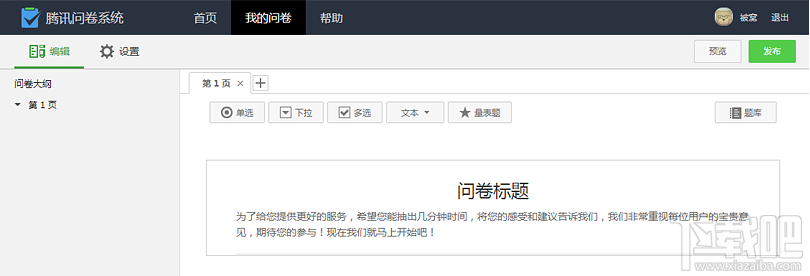 腾讯问卷插入问题 腾讯问卷插入问题