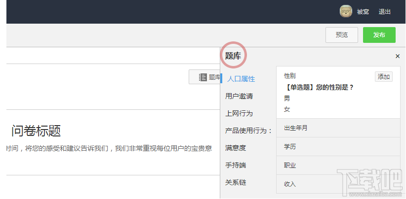 腾讯问卷系统题库 腾讯问卷系统题库