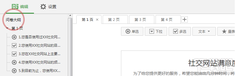 腾讯问卷系统问卷大纲 腾讯问卷系统问卷大纲