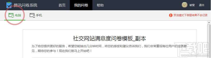 腾讯问卷显示效果预览 腾讯问卷显示效果预览