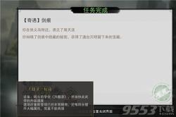 剑痕奇遇任务攻略 剑痕奇遇任务攻略