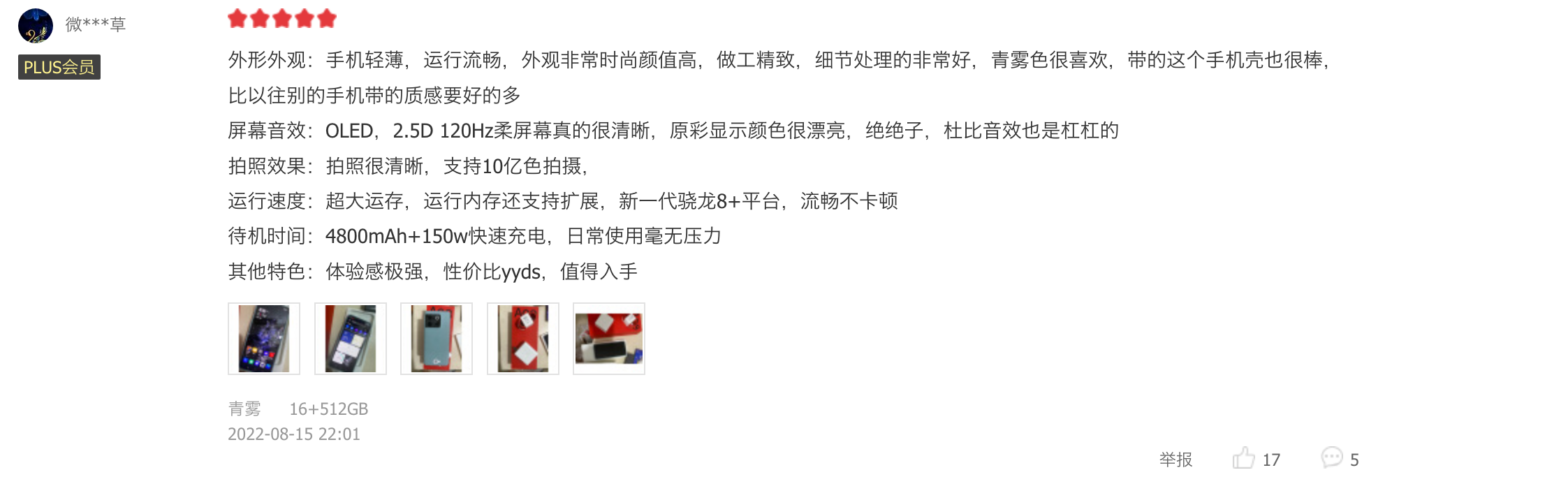 盘点好评率高达98%的手机 盘点好评率高达98%的手机