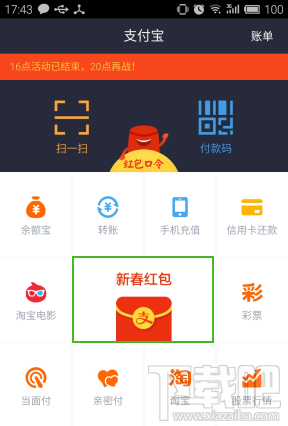 支付宝红包 支付宝红包