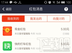 支付宝红包记录 支付宝红包记录