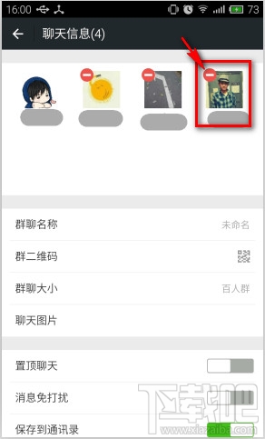 微信群移除指定人教程 微信群移除指定人教程