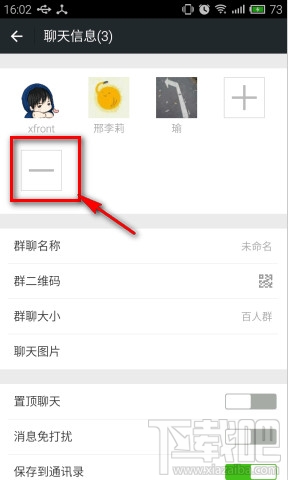 微信群移除指定人教程 微信群移除指定人教程