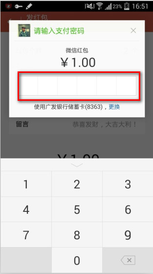 微信群发红包输入支付密码 微信群发红包输入支付密码